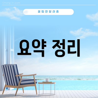 요약 정리