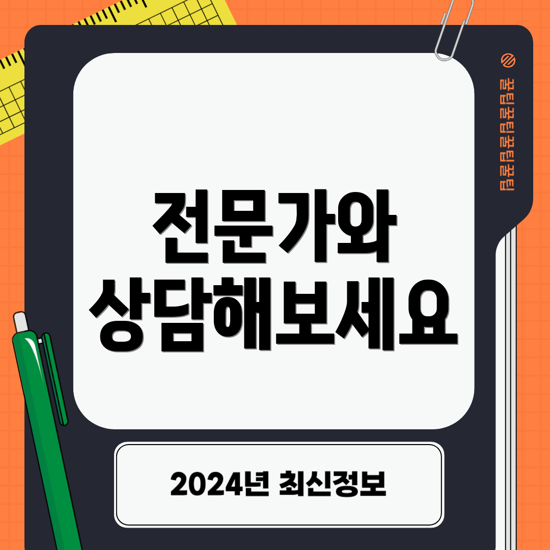 전문가와 상담해보세요