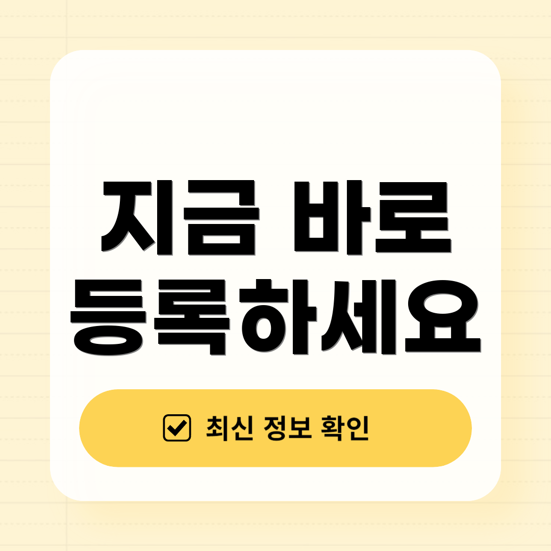 지금 바로 등록하세요
