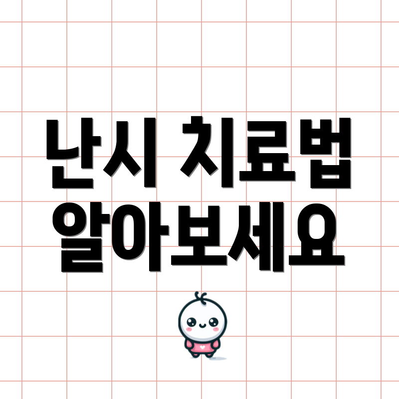 난시 치료법 알아보세요