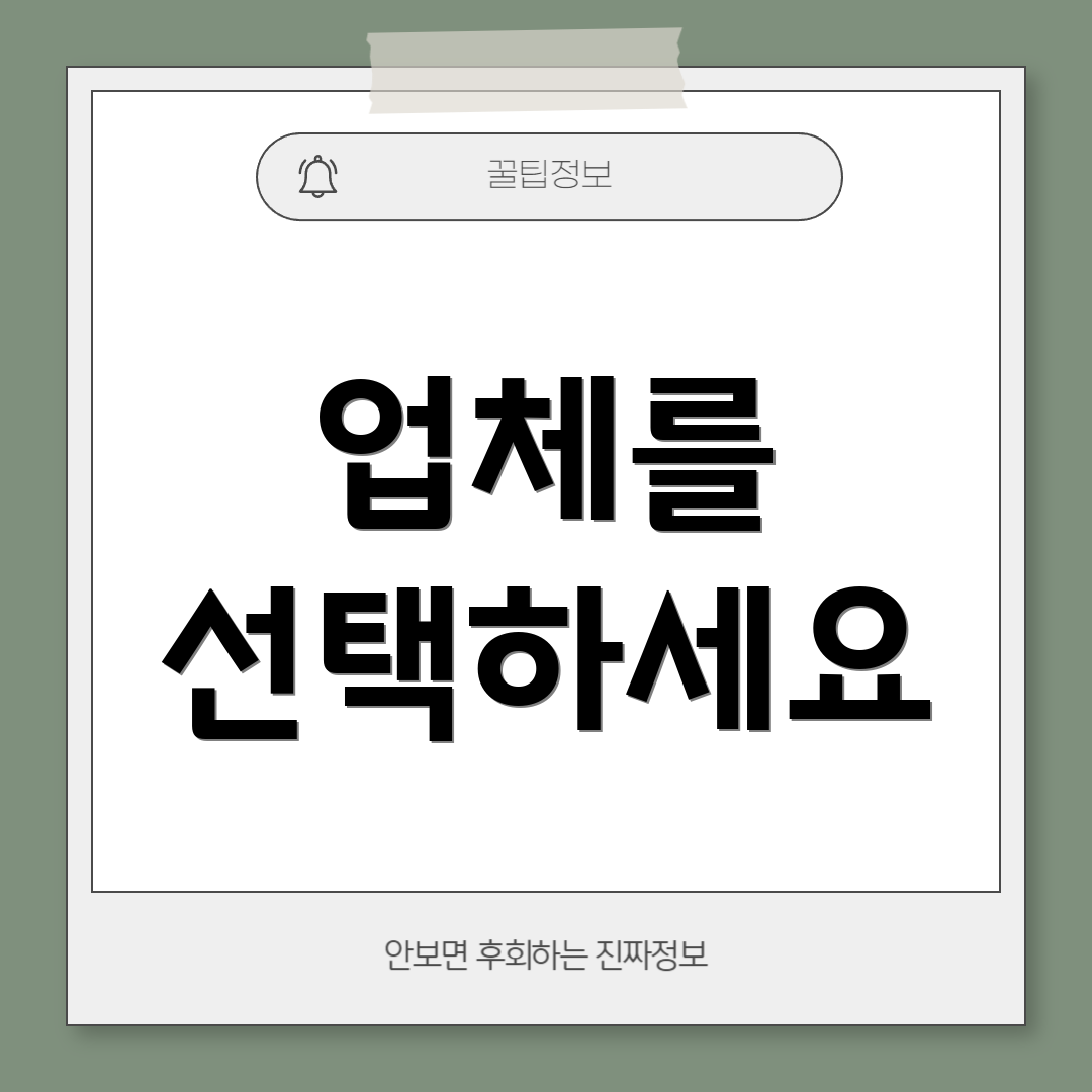 업체를 선택하세요
