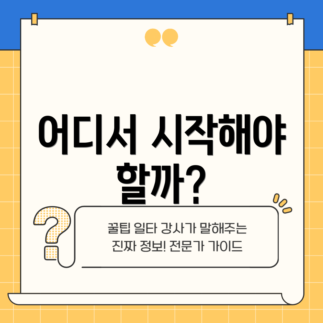 어디서 시작해야 할까?