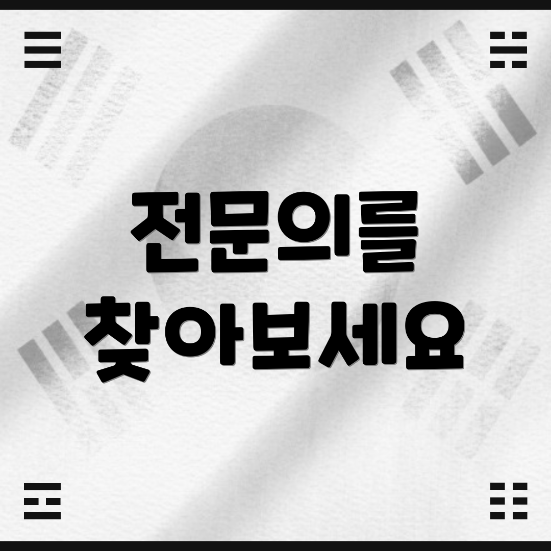 전문의를 찾아보세요