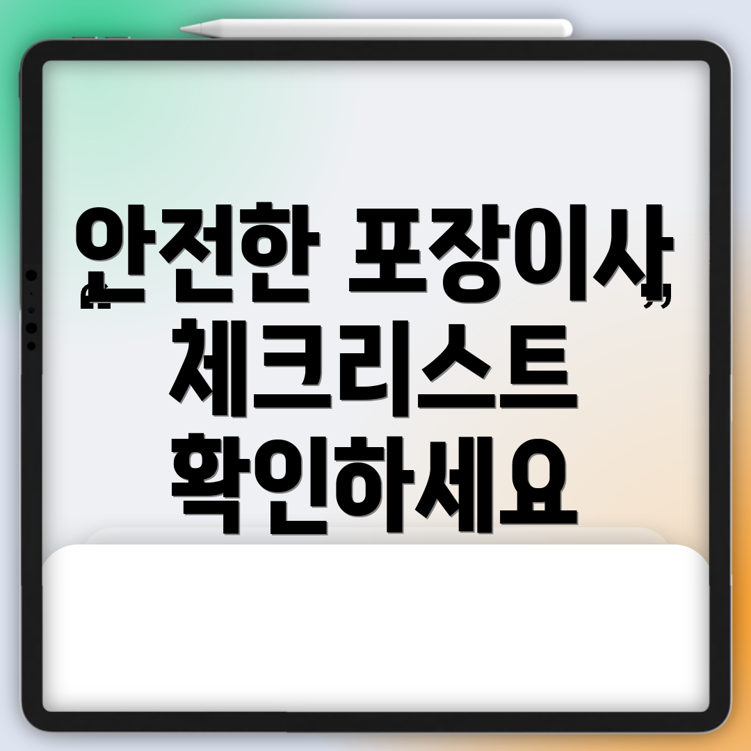 안전한 포장이사 체크리스트 확인하세요