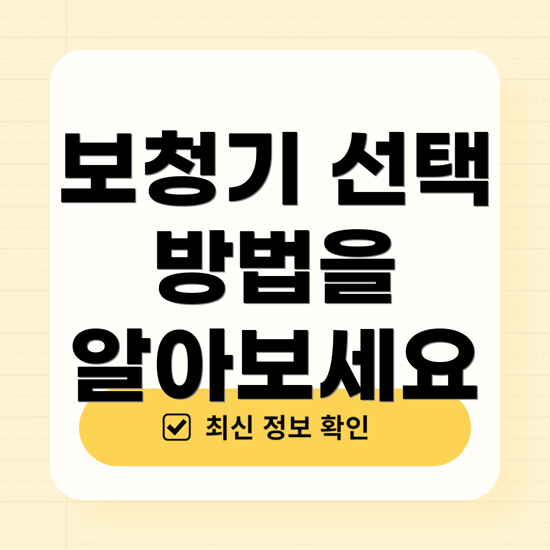 보청기 선택 방법을 알아보세요