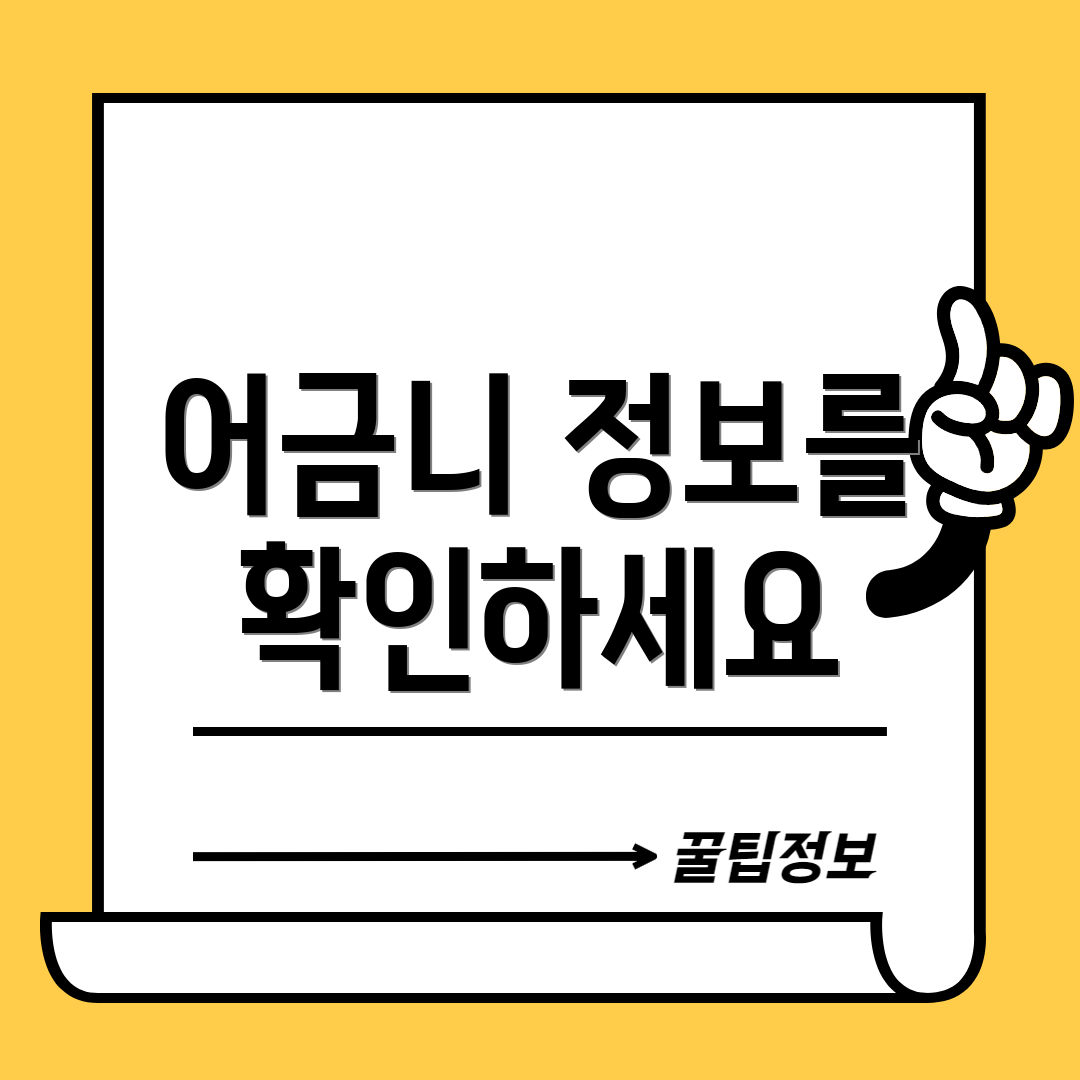 어금니 정보를 확인하세요