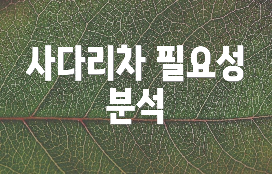 사다리차 필요성 분석