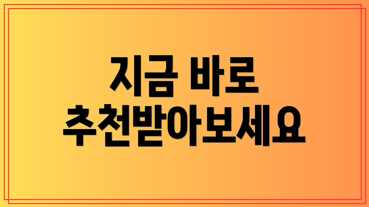 지금 바로 추천받아보세요