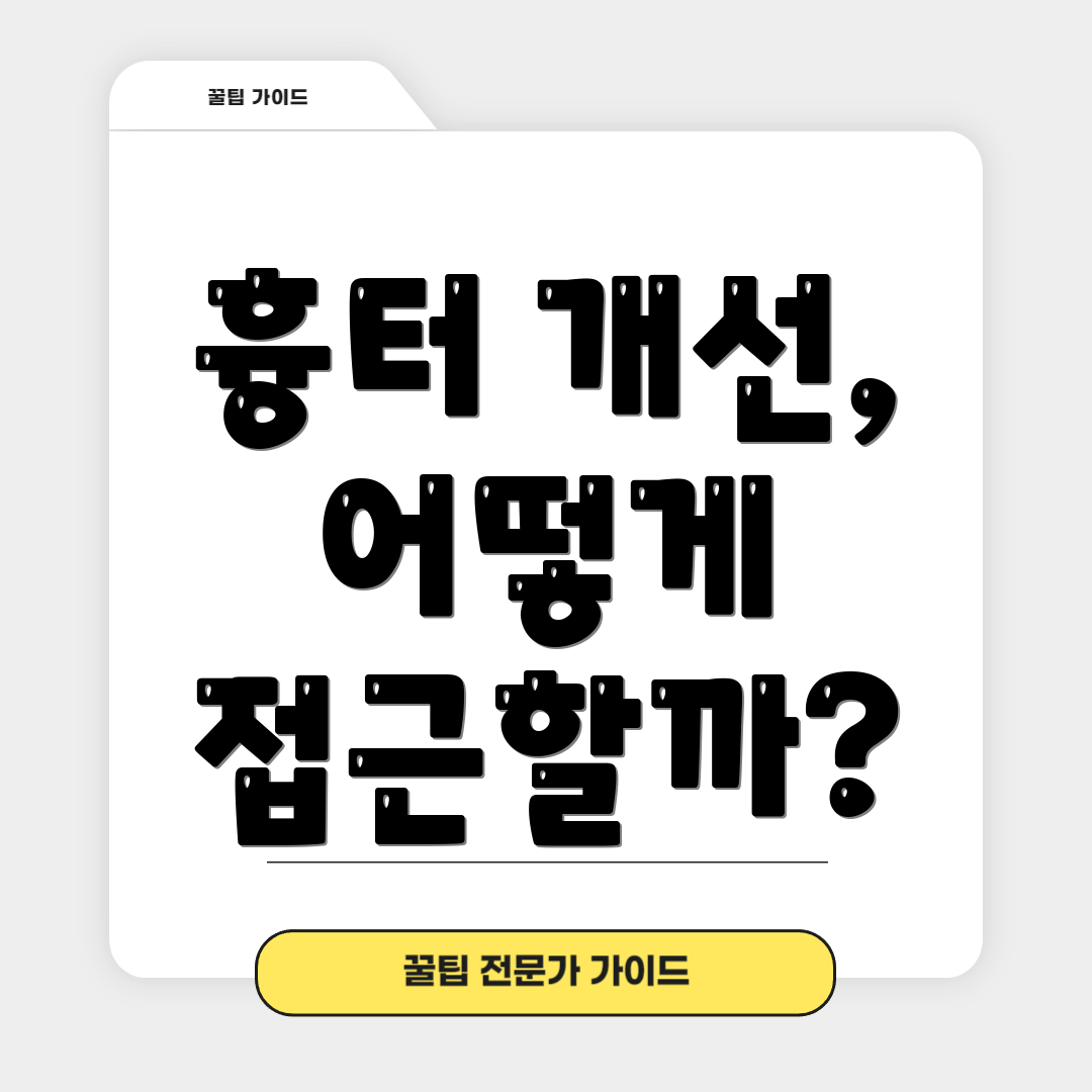 흉터 개선, 어떻게 접근할까?
