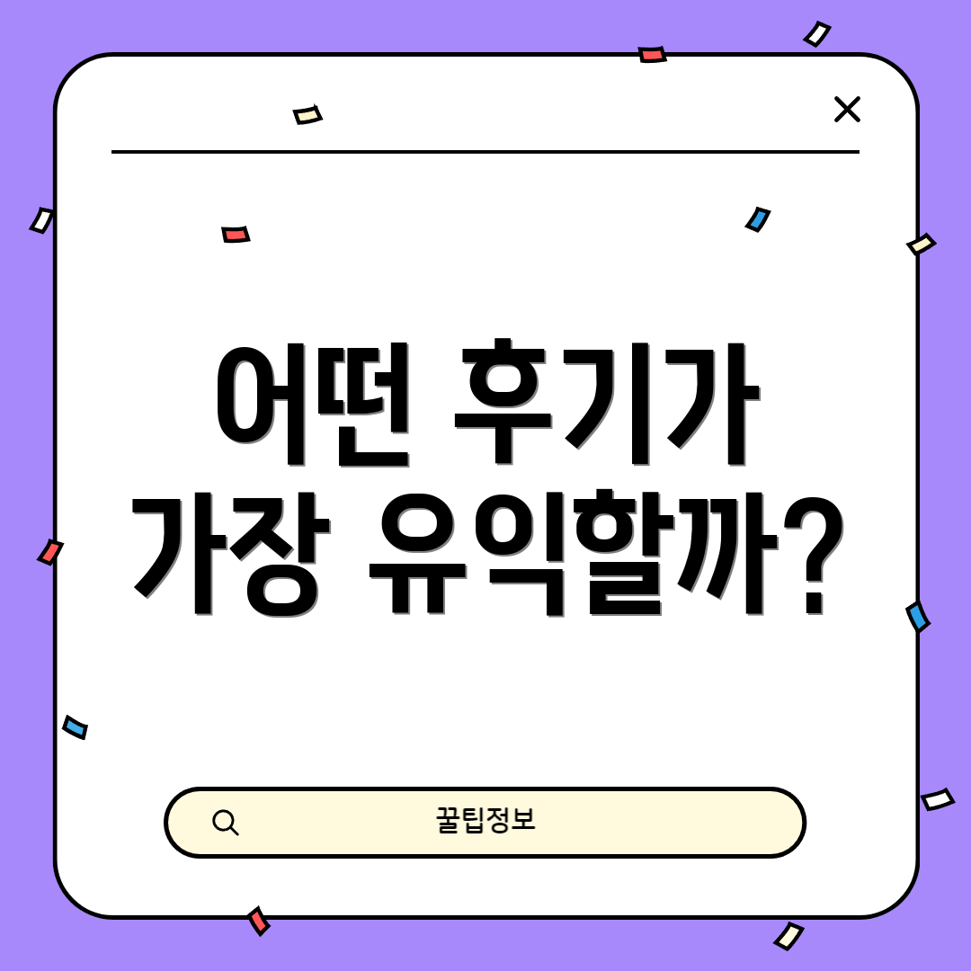 어떤 후기가 가장 유익할까?