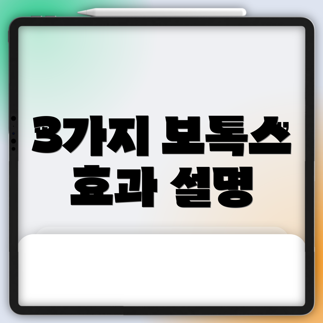 3가지 보톡스 효과 설명