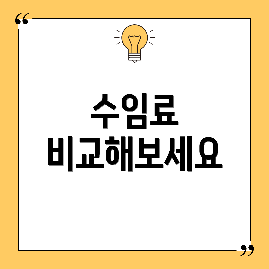 수임료 비교해보세요