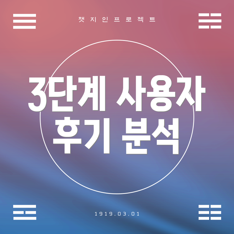 3단계 사용자 후기 분석