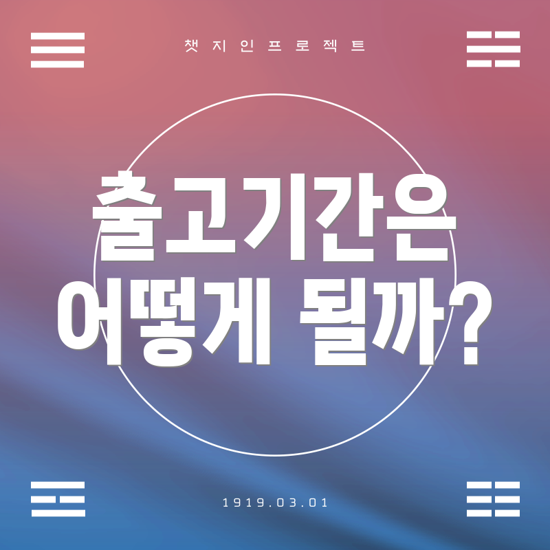 출고기간은 어떻게 될까?