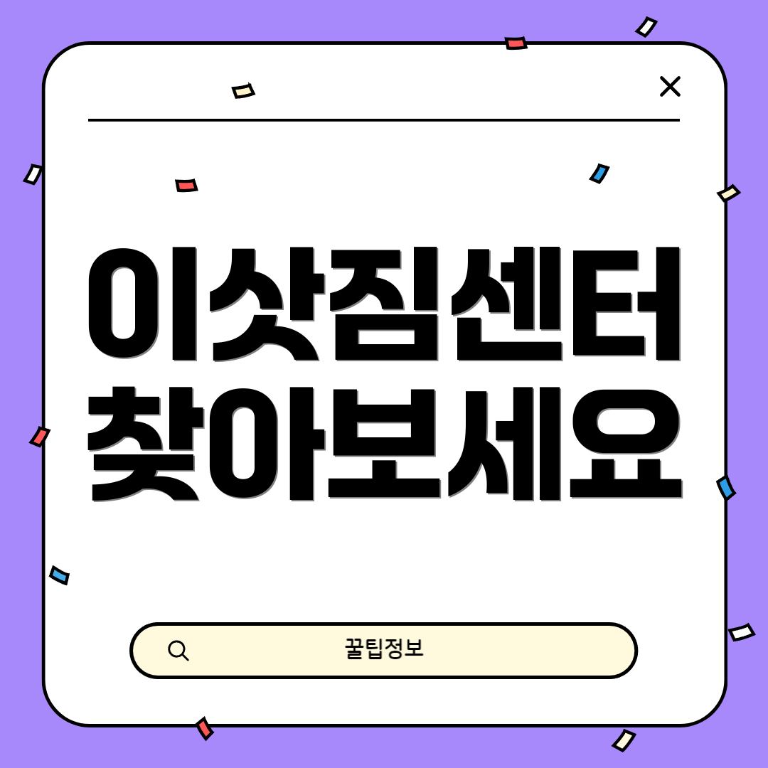 이삿짐센터 찾아보세요