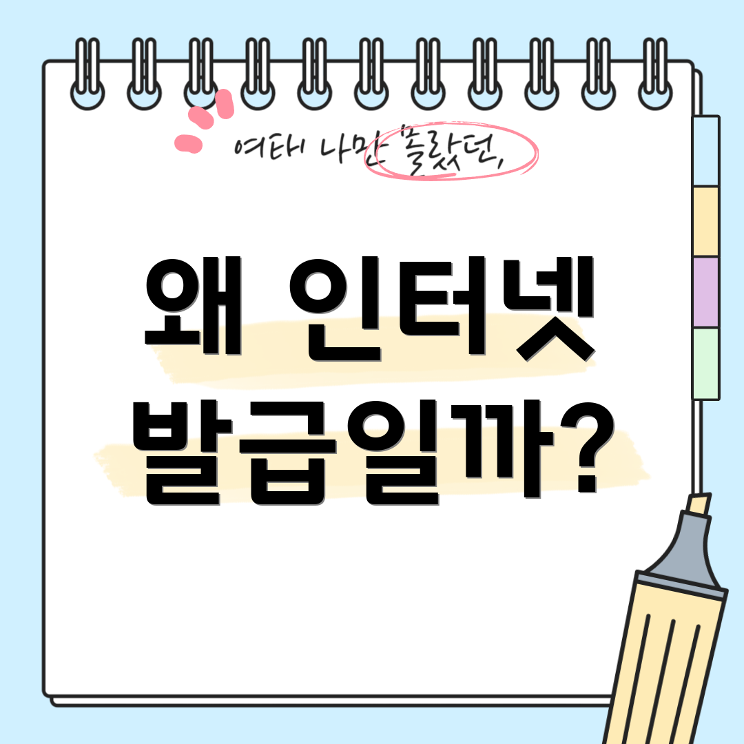 왜 인터넷 발급일까?