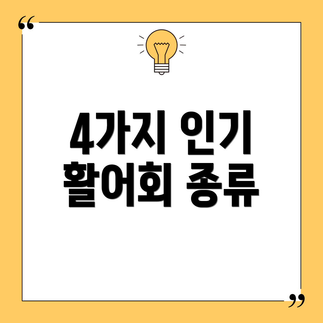 4가지 인기 활어회 종류