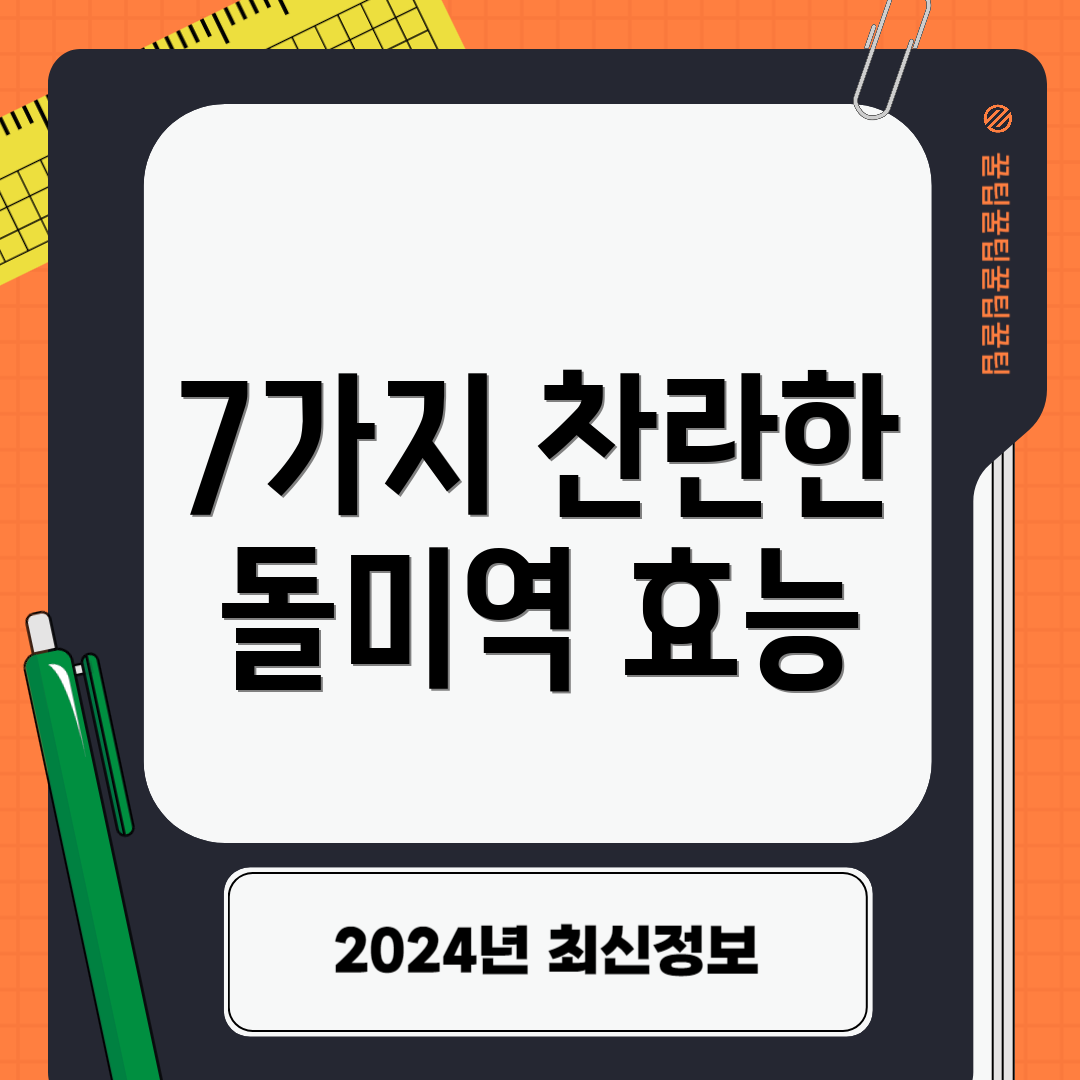 7가지 찬란한 돌미역 효능