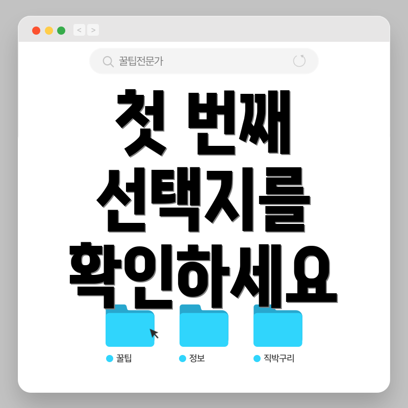 첫 번째 선택지를 확인하세요