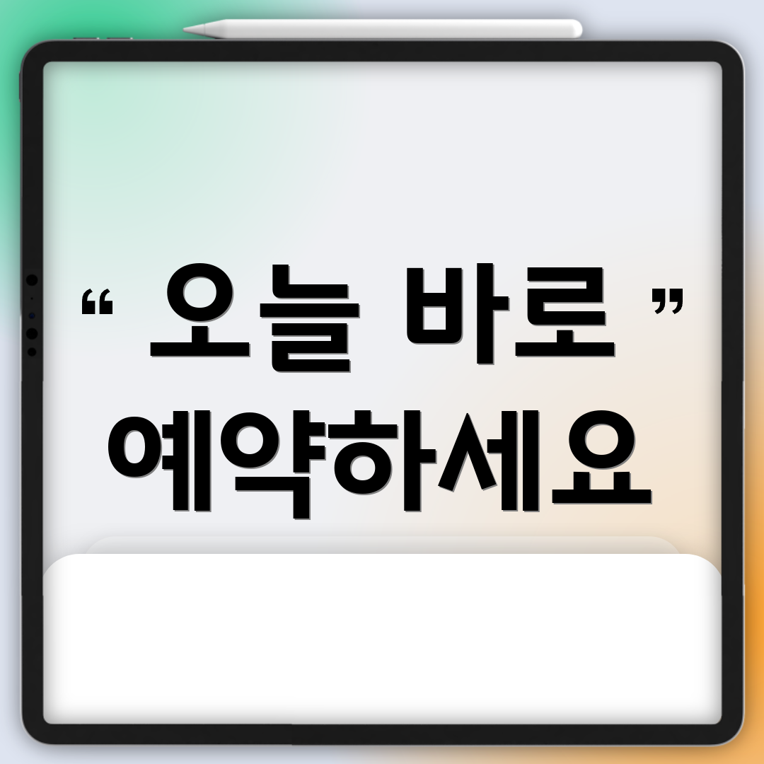 오늘 바로 예약하세요
