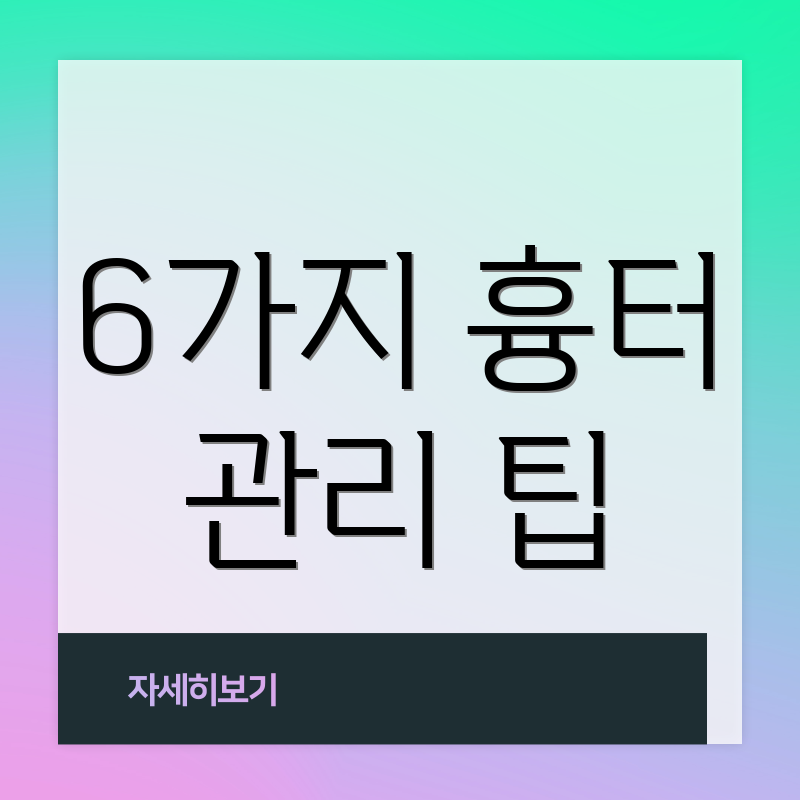 6가지 흉터 관리 팁