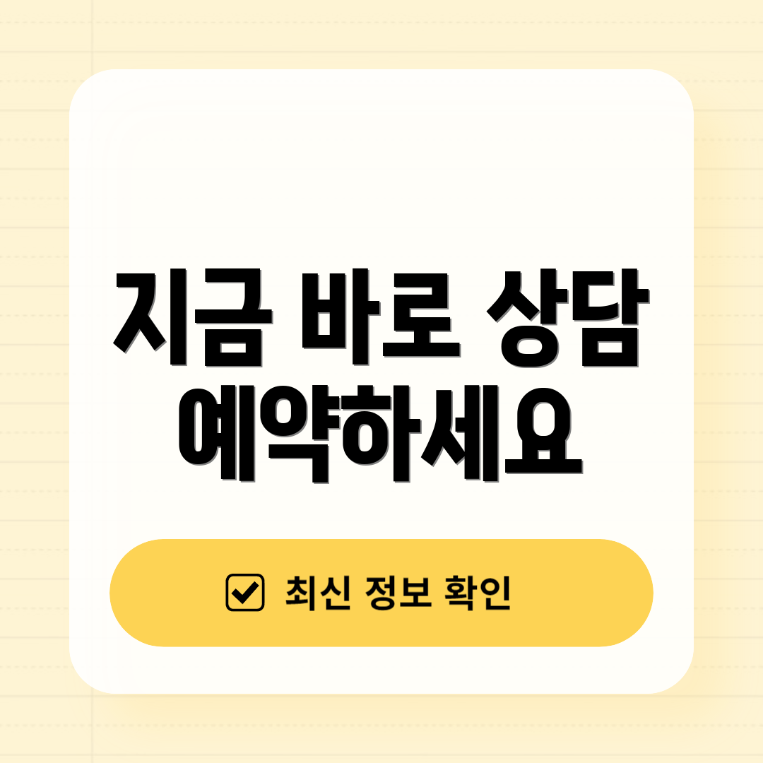 지금 바로 상담 예약하세요