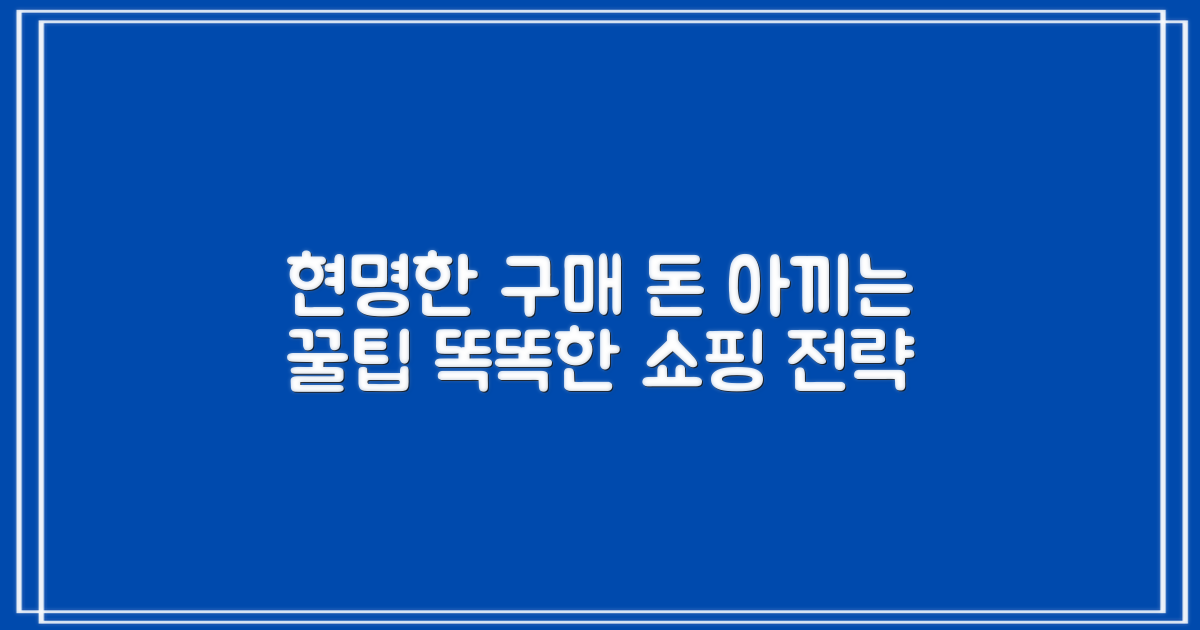 현명한 구매를 위한 팁