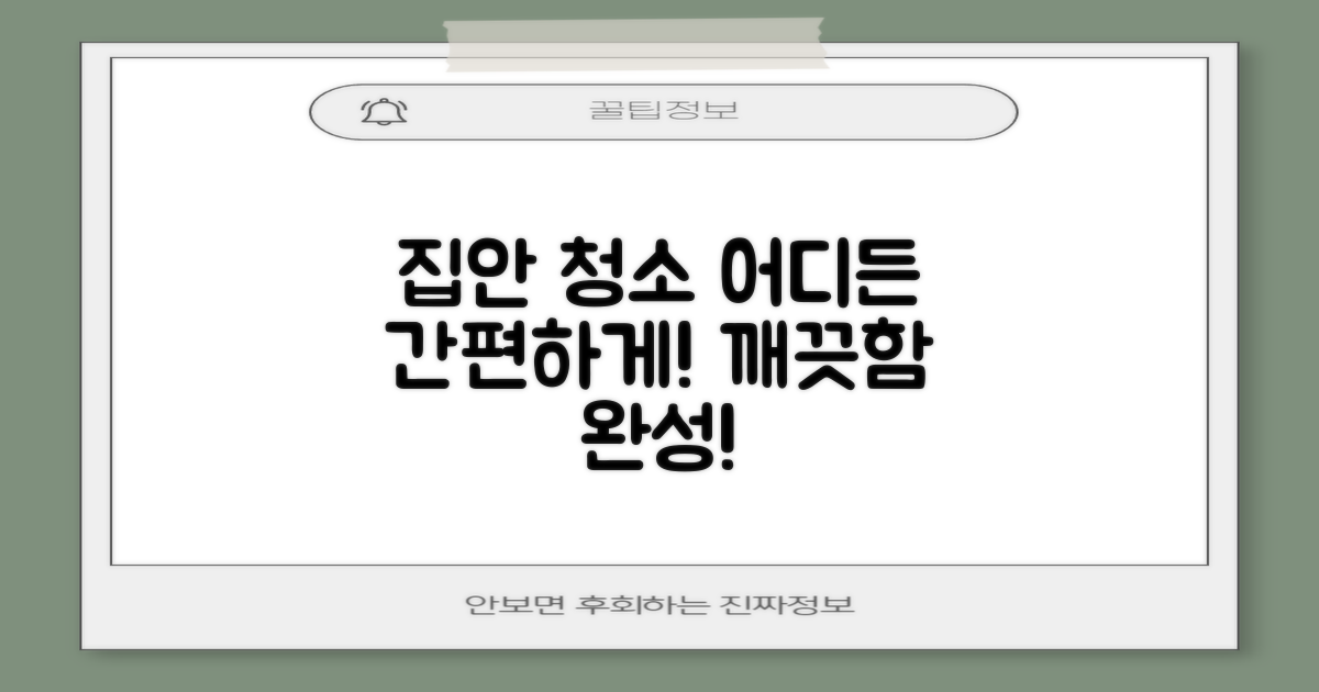 집안 어디든 간편하게 청소