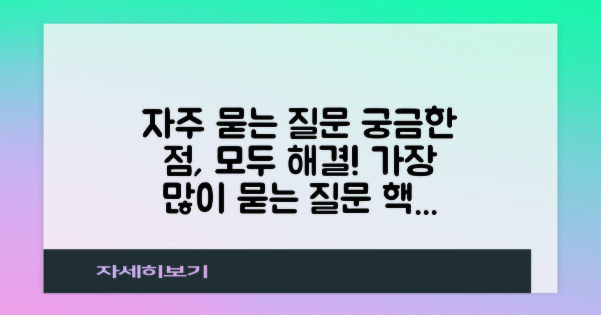 자주 묻는 질문