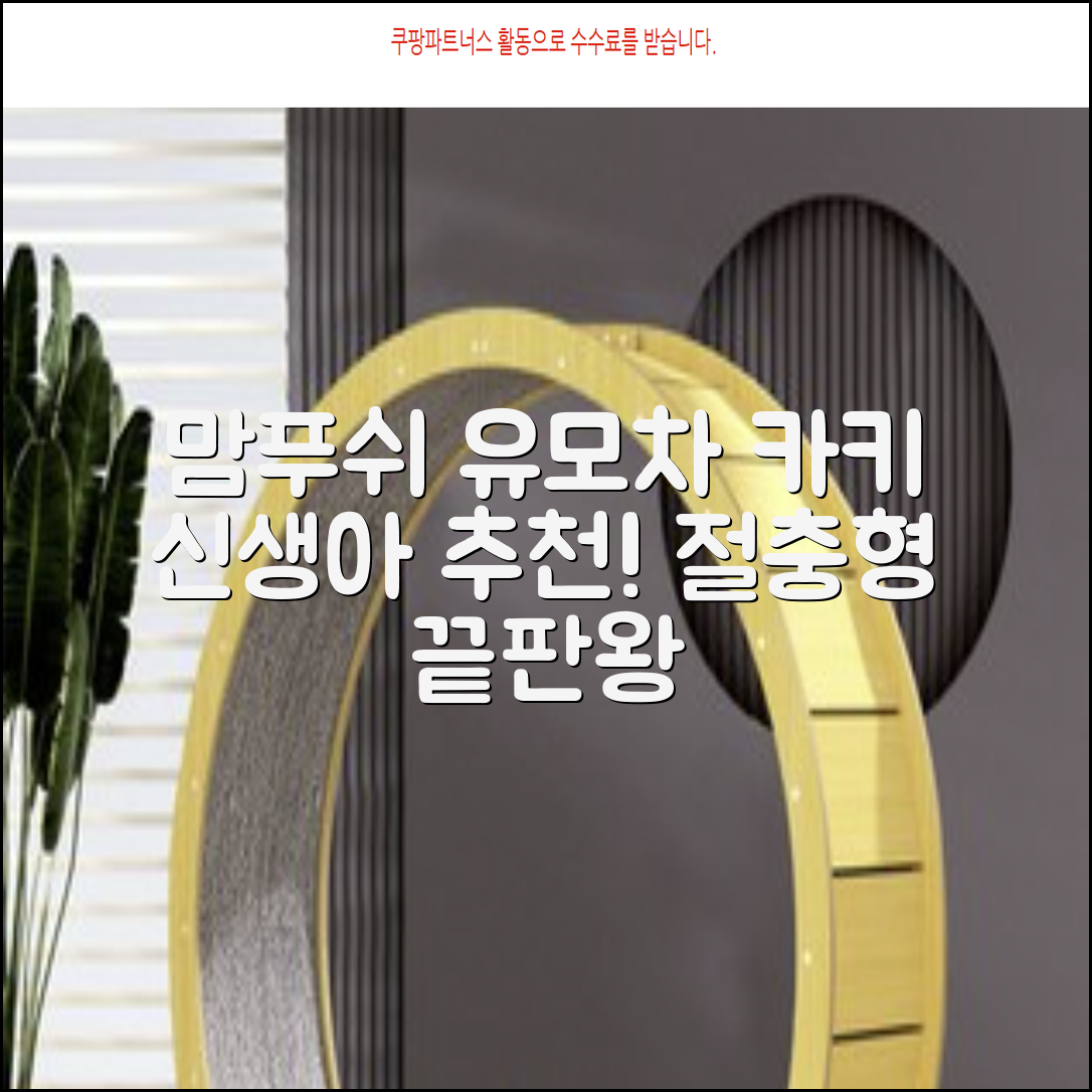 맘푸쉬 위즈 절충형 신생아 아기 유모차, 카키 추천 리뷰