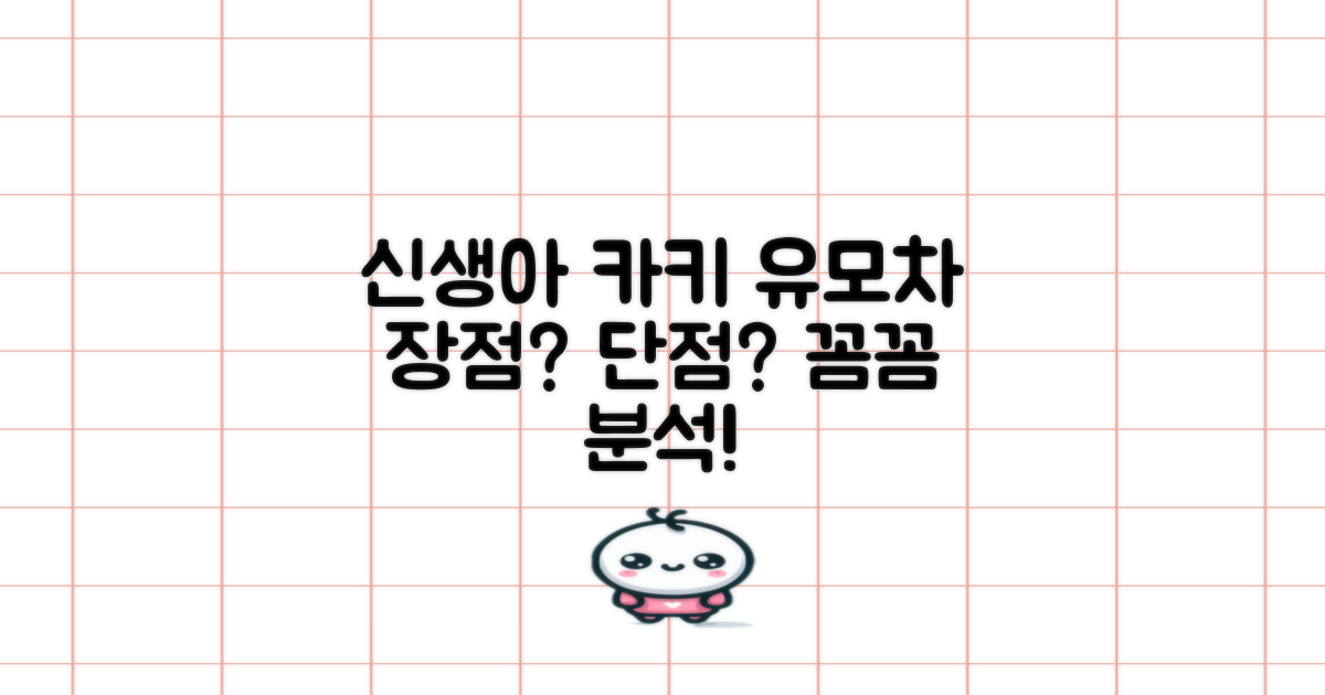 신생아 카키 유모차 장단점