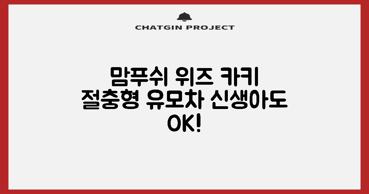 맘푸쉬 위즈 절충형 신생아 아기 유모차, 카키 추천 리뷰