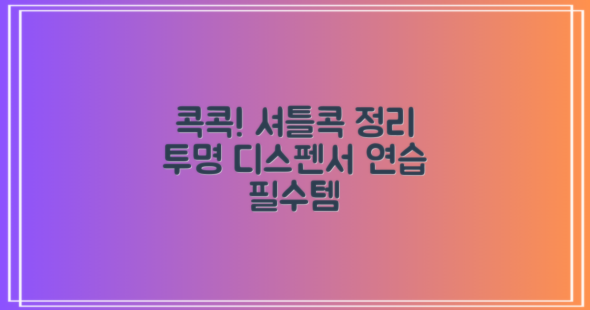 셔틀콕 보관통 원형 투명 배드민턴 공 보관 정리 체육관 연습공 수납 디스펜서 케이스, 투명20cm(5콕), 1개, 1개입 추천 리뷰