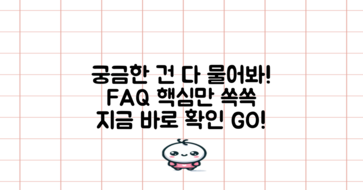 자주 묻는 질문