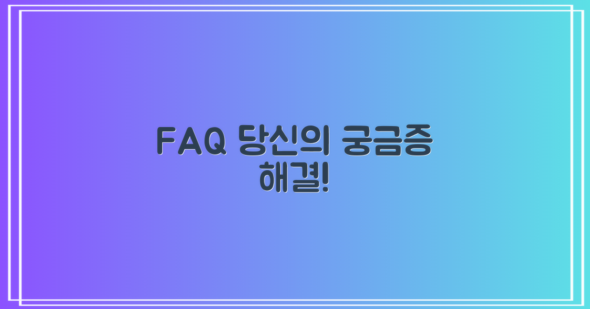 자주 묻는 질문