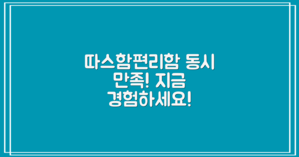 따뜻함과 편리함을 동시에!