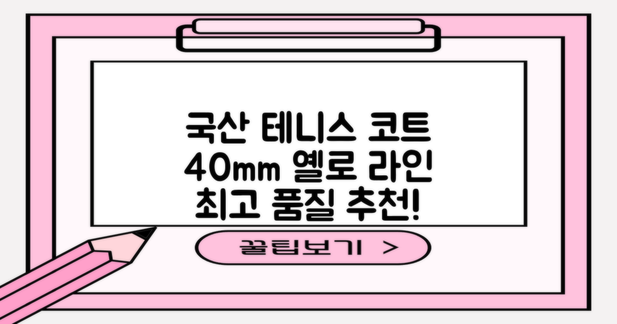 코트 국산 테니스 스포츠 바닥 라인테이프 40mmX30m, 옐로 추천 리뷰