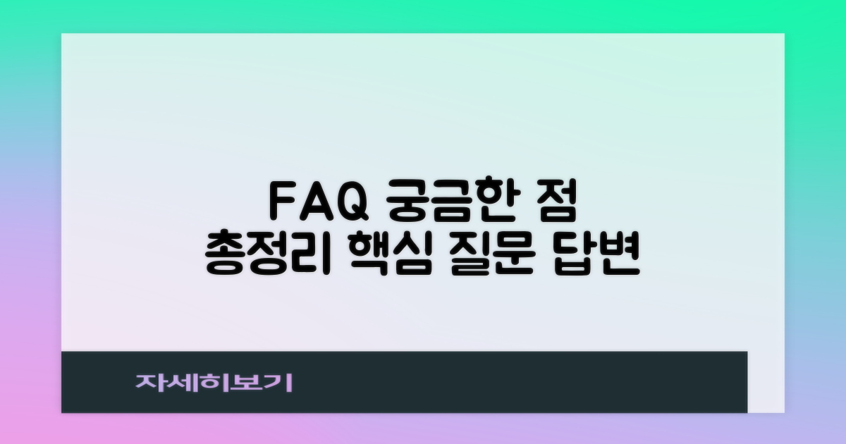 자주 묻는 질문