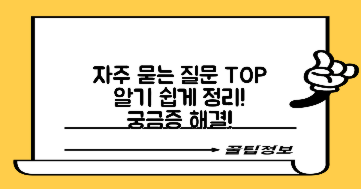 자주 묻는 질문