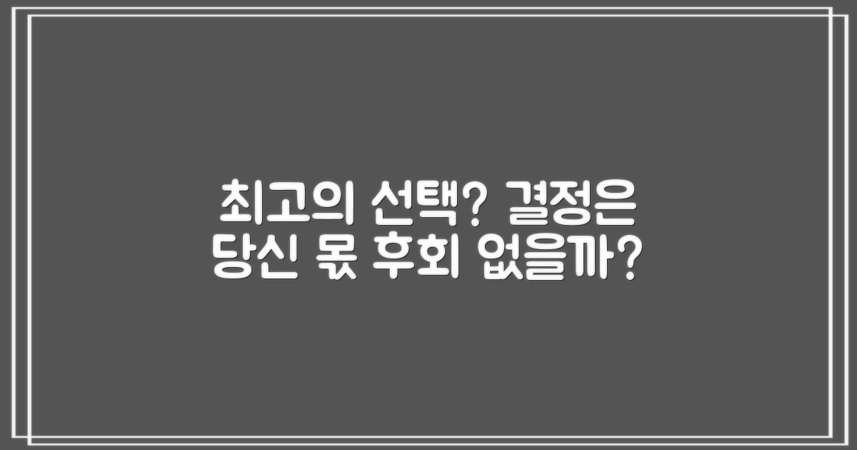 최고의 선택일까?