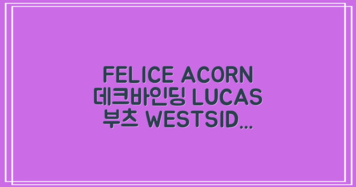 FELICE 장비세트6 ACORN데크 바인딩 LUCAS부츠, WESTSIDE 레드154+바인딩M, 1개 추천 리뷰