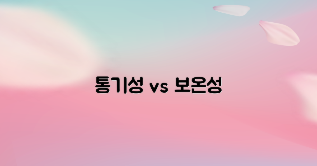 통기성 UP vs 보온성 UP