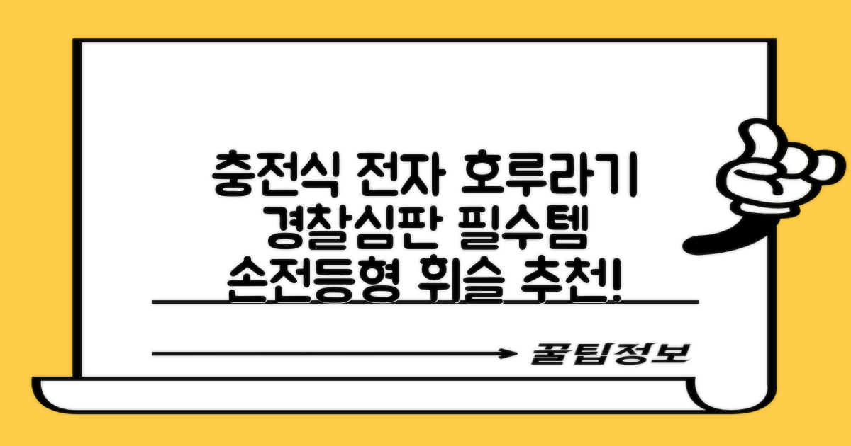 충전식 전자 호루라기 누르는 전자식 호각 목걸이 축구 심판 경찰 손 심판용 휘슬, 손전등형, 1개 추천 리뷰