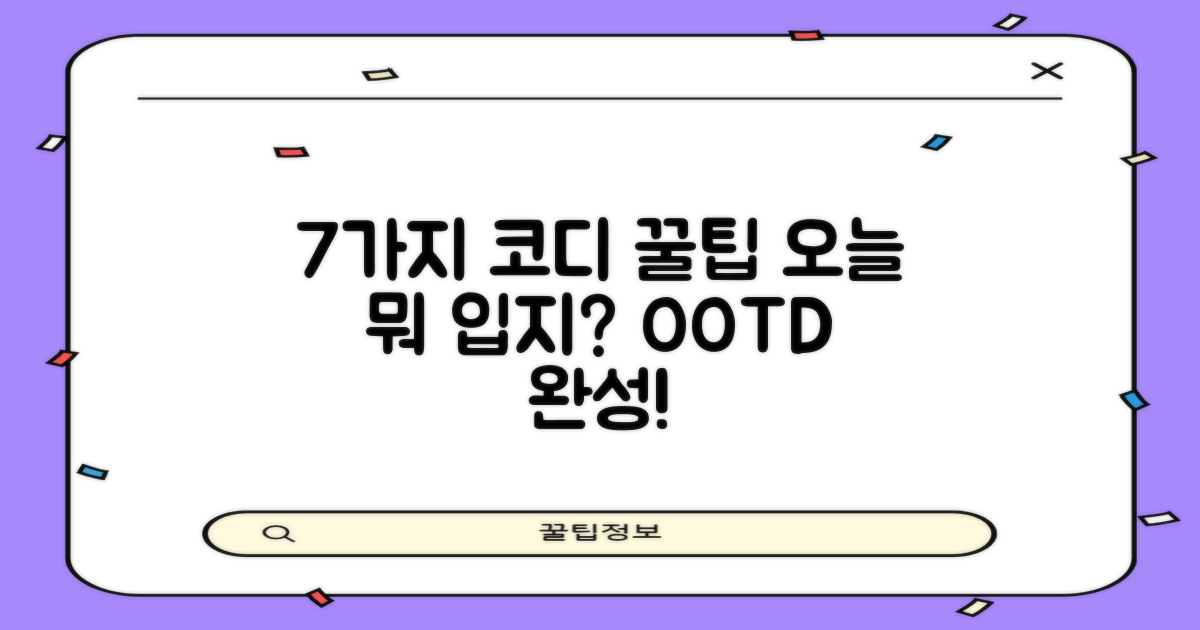7가지 코디 제안