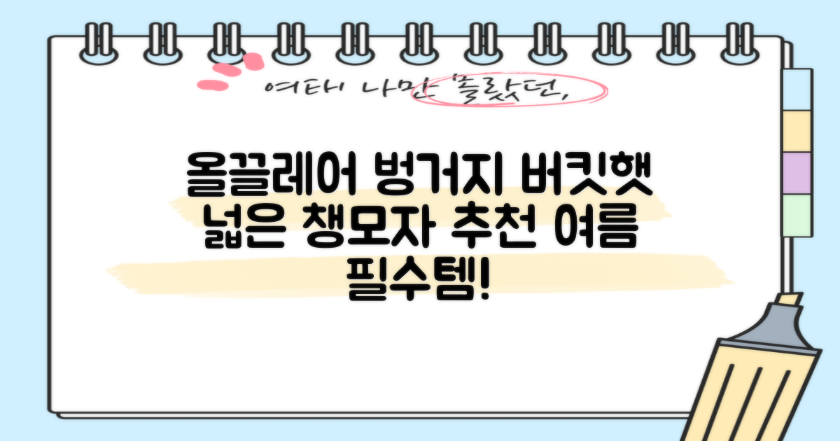 올끌레어 여자 벙거지모자 넓은 챙모자 버킷햇 추천 리뷰