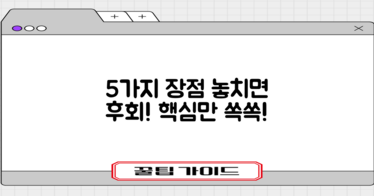 5가지 장점 파헤치기