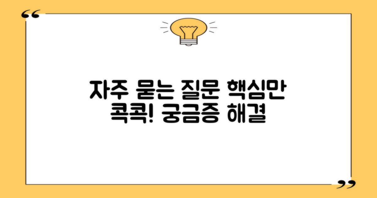 자주 묻는 질문