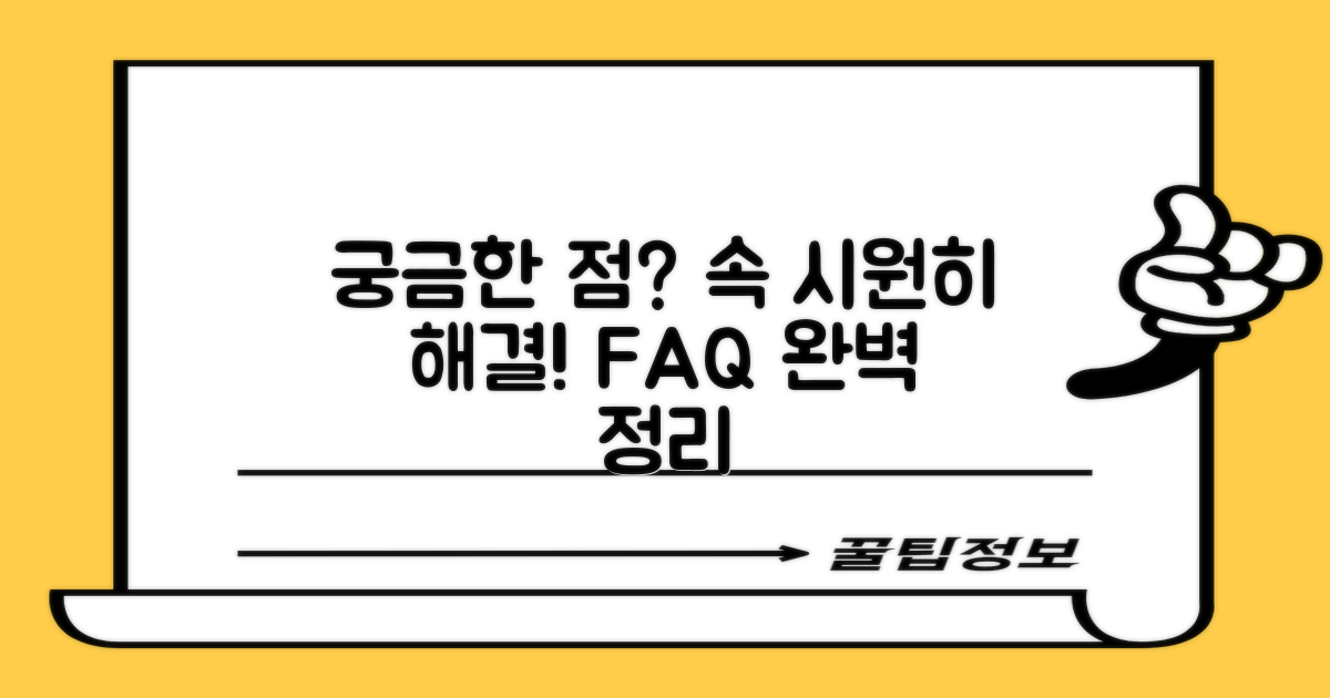 자주 묻는 질문