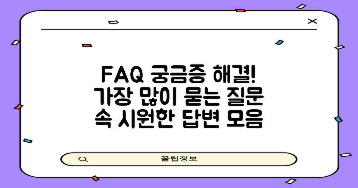 자주 묻는 질문