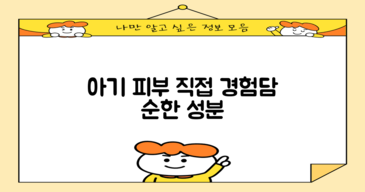 아기 피부, 직접 경험담